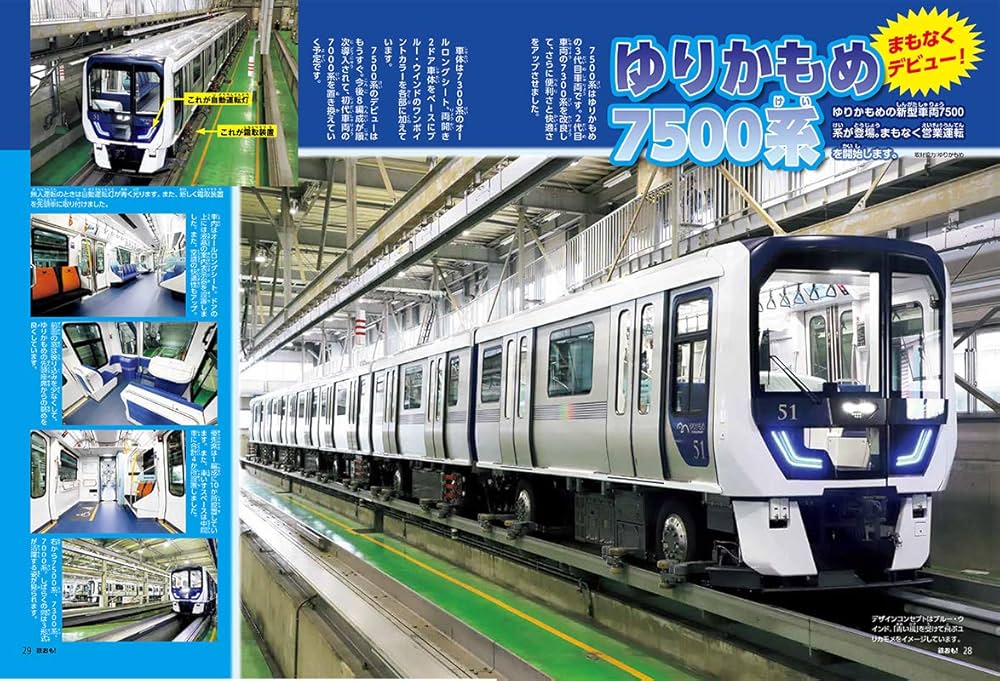 鉄道　本 鉄おも 2018年11月号 Vol.131【付録小冊子「ミニおも! 新型車両